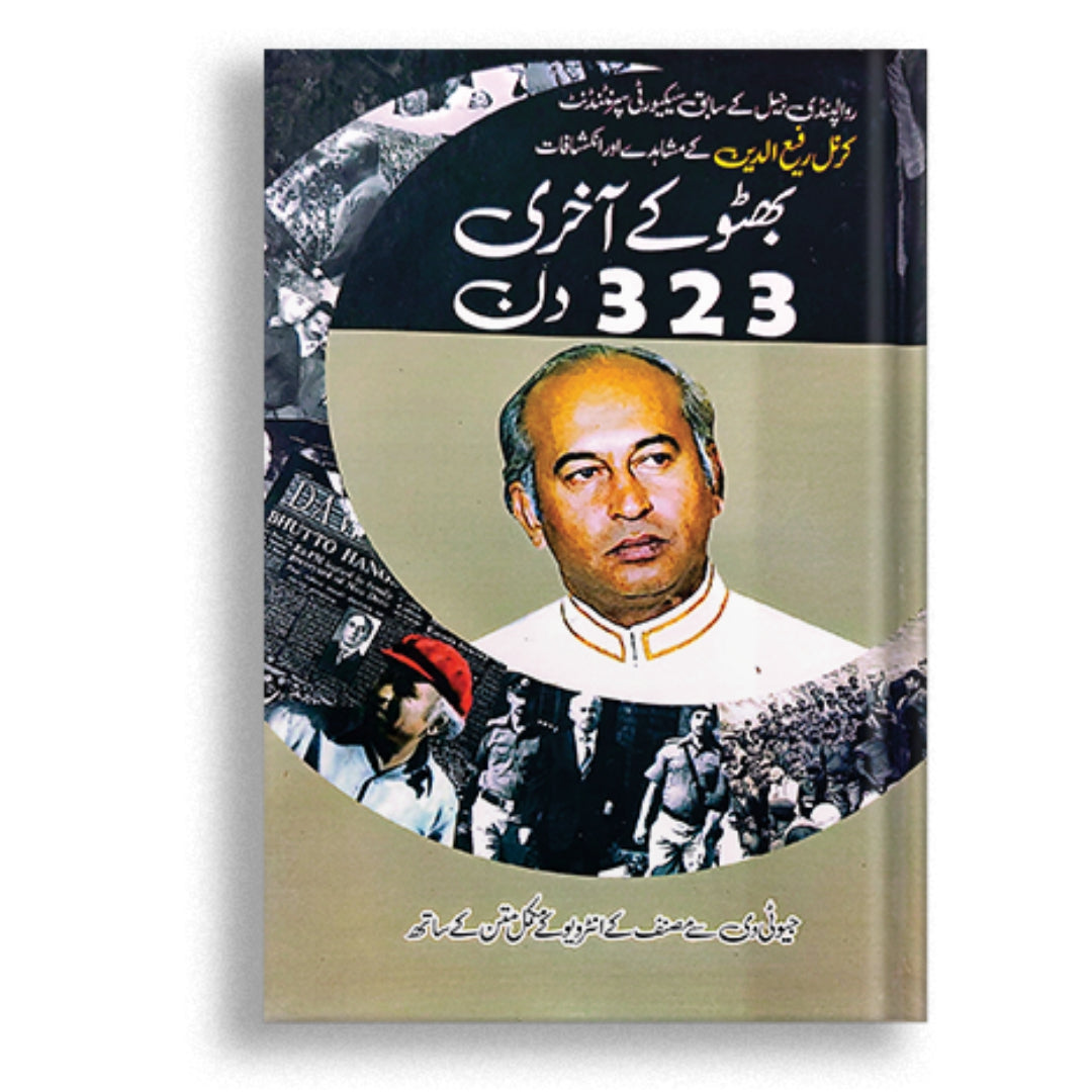 Bhutto Ke Aakhri 323 Din