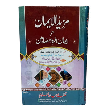 Mazeed-ul-eman Yani Eman Afroz Mazameen