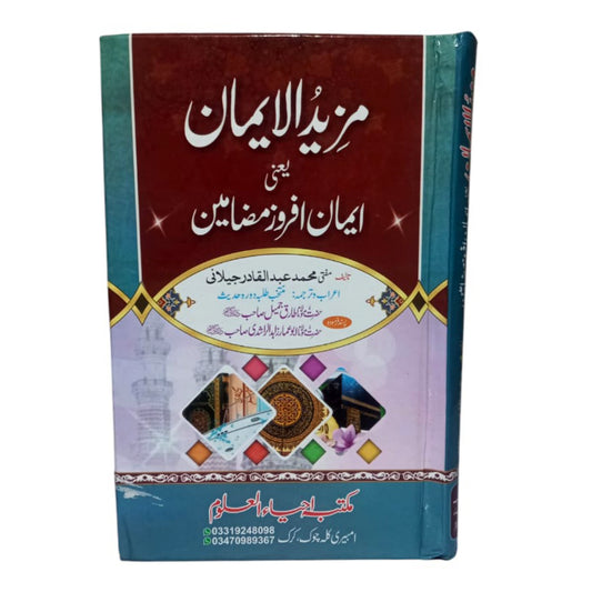 Mazeed-ul-eman Yani Eman Afroz Mazameen