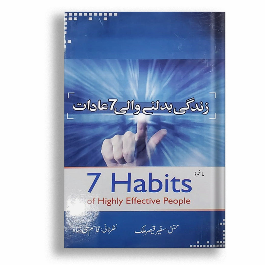 7 HABITS