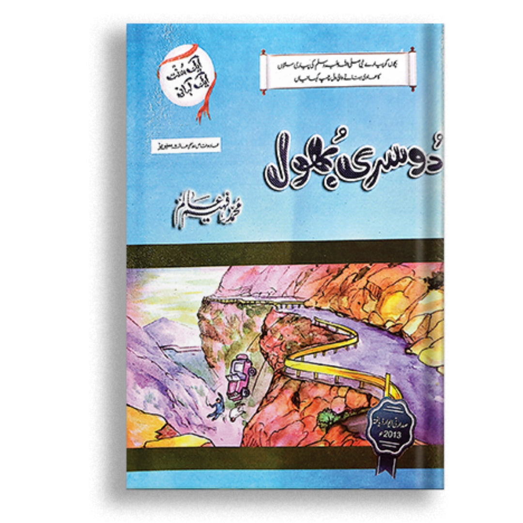 Islamic Story books  for Kids (10 BOOKS)