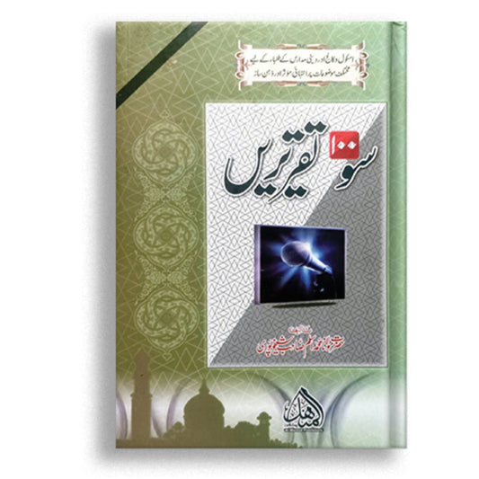 100 Tareeren