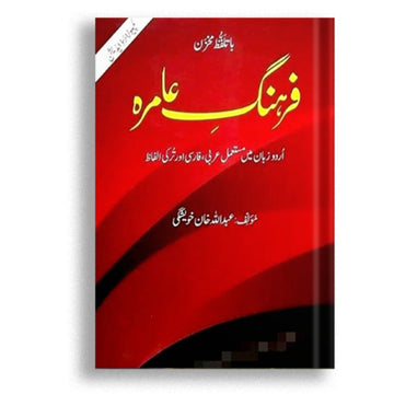 Farhang e Amra