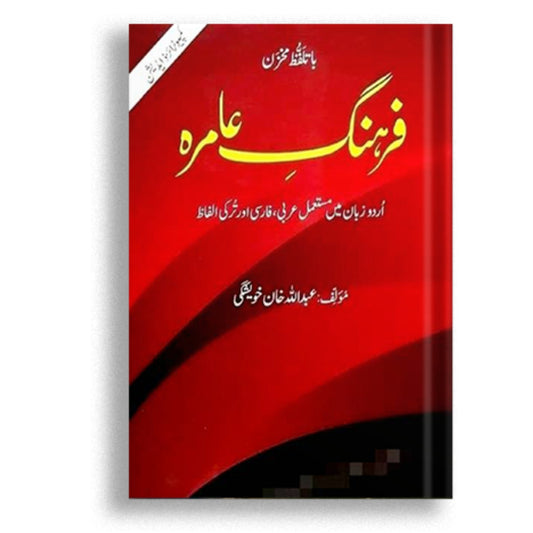 Farhang e Amra