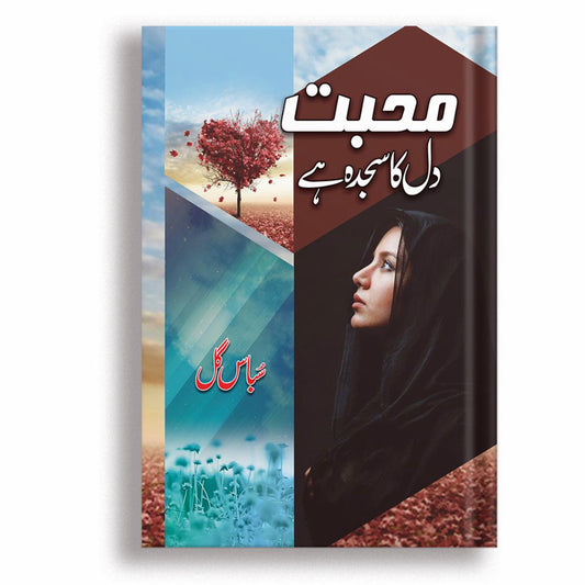 Mohabat Dil Ka Sajda