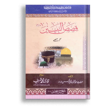 Qasasul Nabiyeen