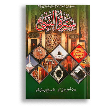 Seerat ul nabi