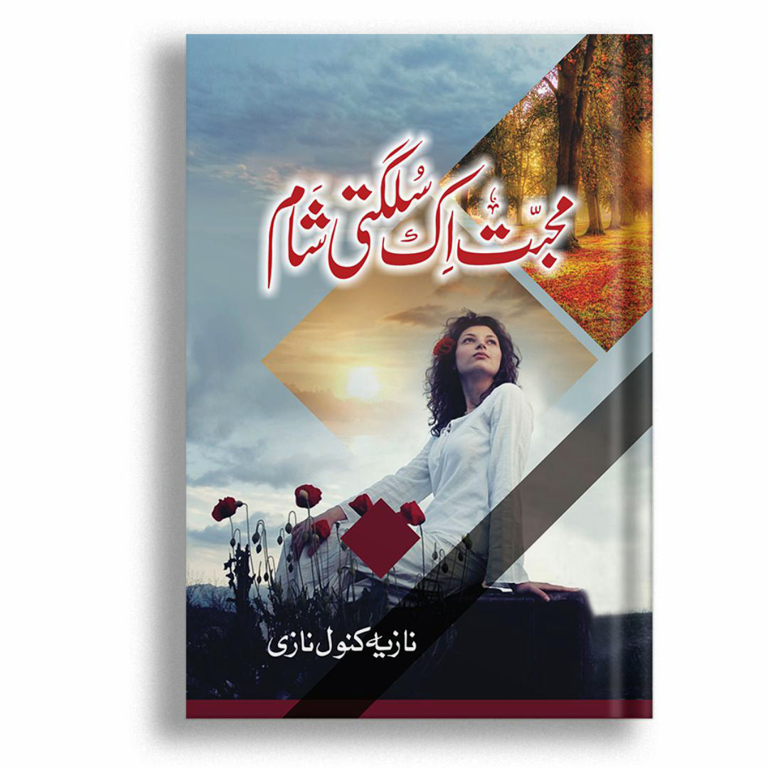 Mohabat Ik Solagti Sham