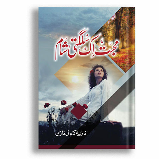 Mohabat Ik Solagti Sham