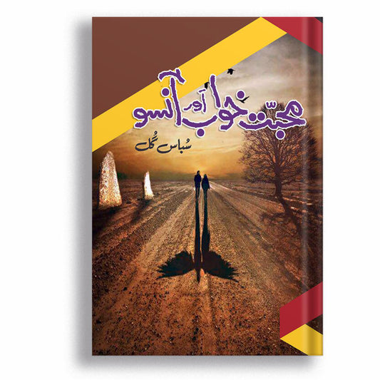 Mohabat Khawab Aur Ansoo