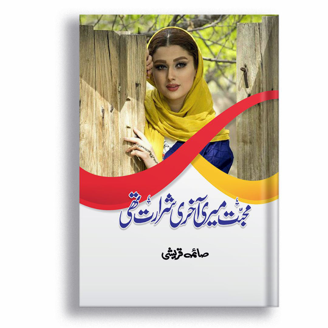 Mohabat Meri Akhri Shararat Thi