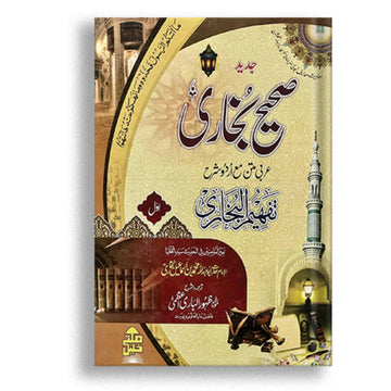 Sahih Bukhari Shareef - Complete (3 Jild Edition)