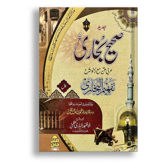 Sahih Bukhari Shareef - Complete (3 Jild Edition)