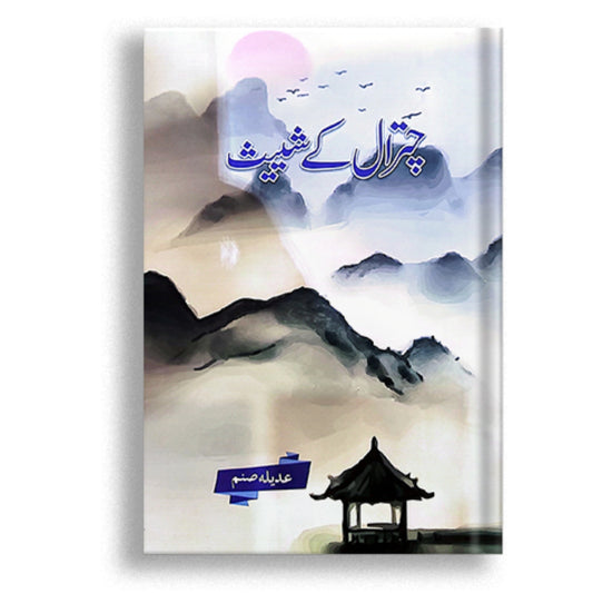 Chitral kay shaiss