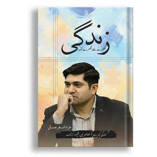 Zindagi Bikharnay Say Nikharnay Tak