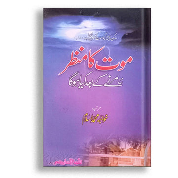 Moat ka Manzar