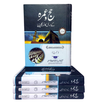 Haj-o-Umarah K Misail ka Encyclopedia Career (4 parts)