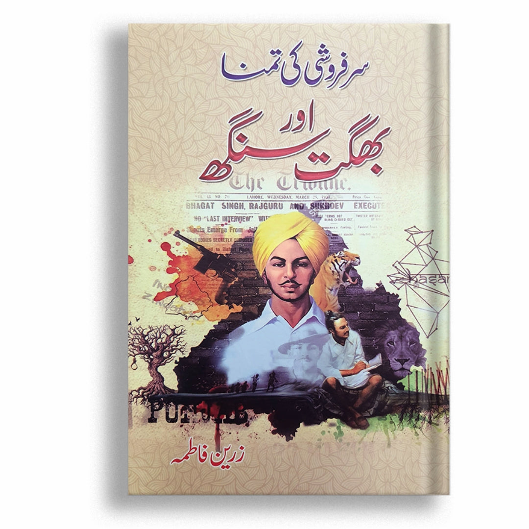Sarfroshi ki tamana Or bhagat singh