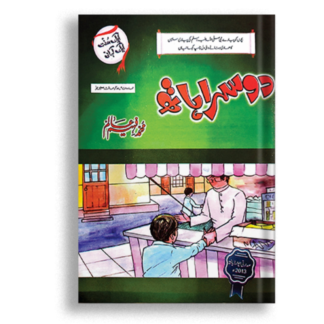Islamic Story books  for Kids (10 BOOKS)