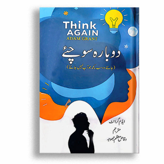 Think Again (Urdu)
