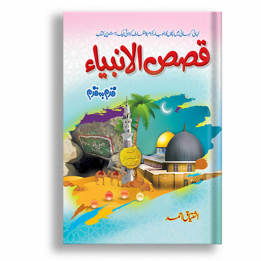 Qasasul Anbia (Part 1+2+3)