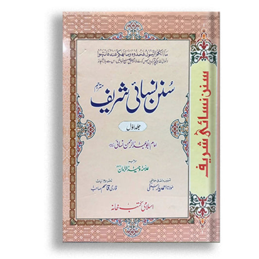 Sunnan Nasai shareef
