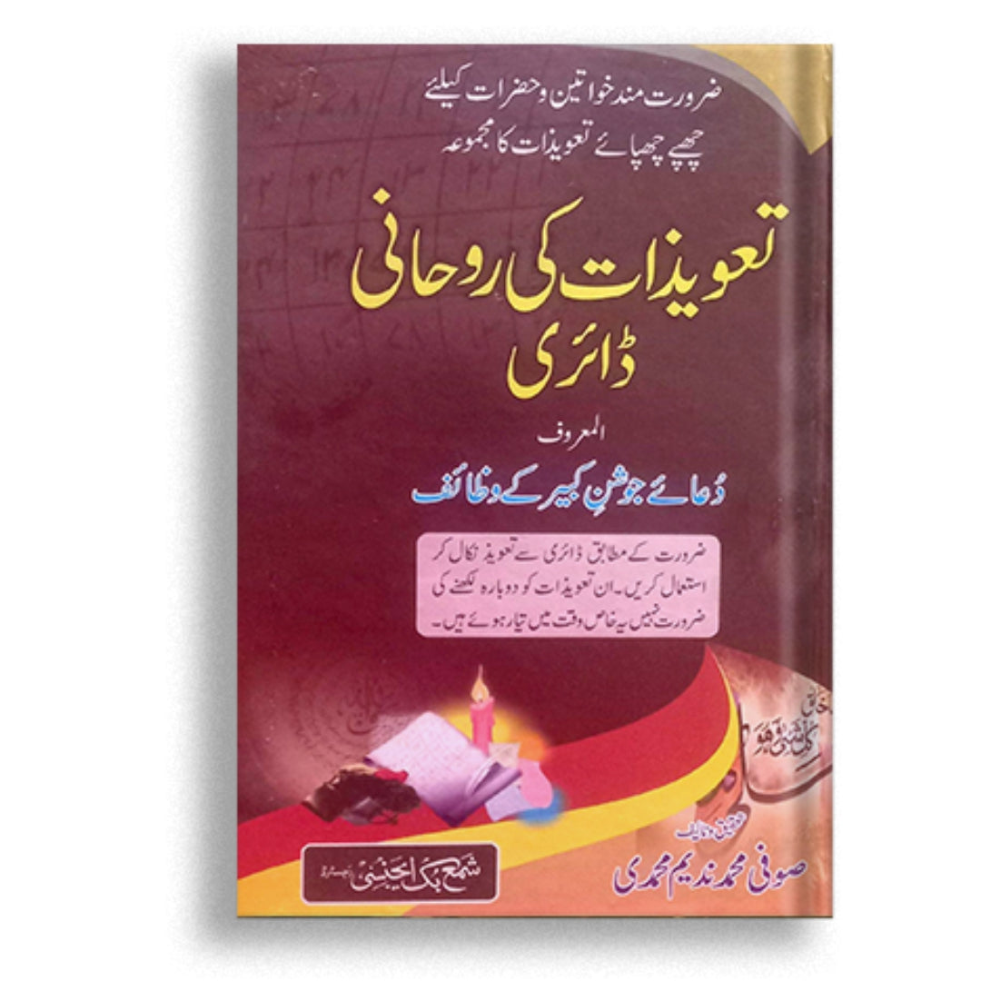 Taiweezat ki Rohani Dairy