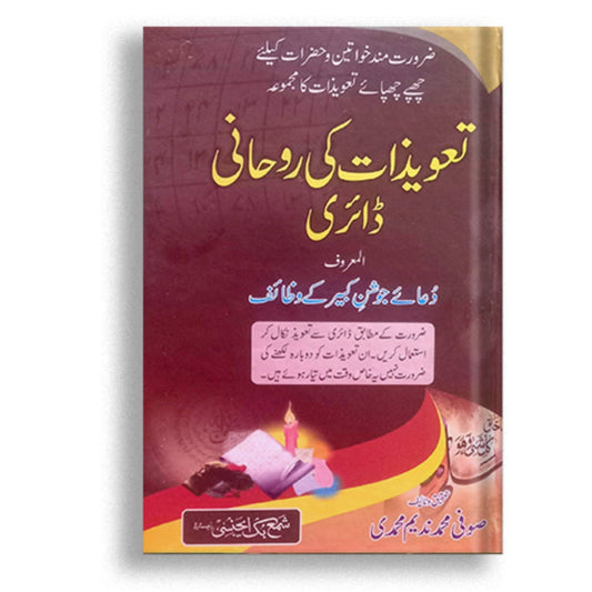 Taiweezat ki Rohani Dairy