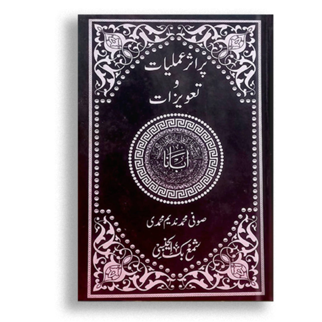 Pur asar Amliat or Taiwizat