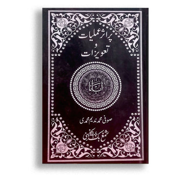 Pur asar Amliat or Taiwizat