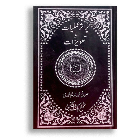 Pur asar Amliat or Taiwizat