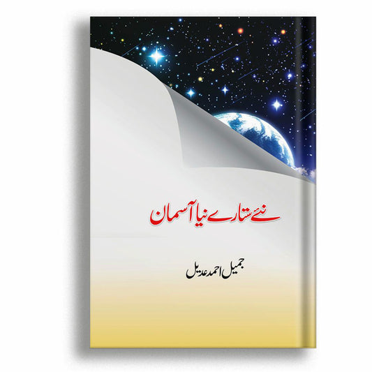 Nai Sitaray Nia Asman