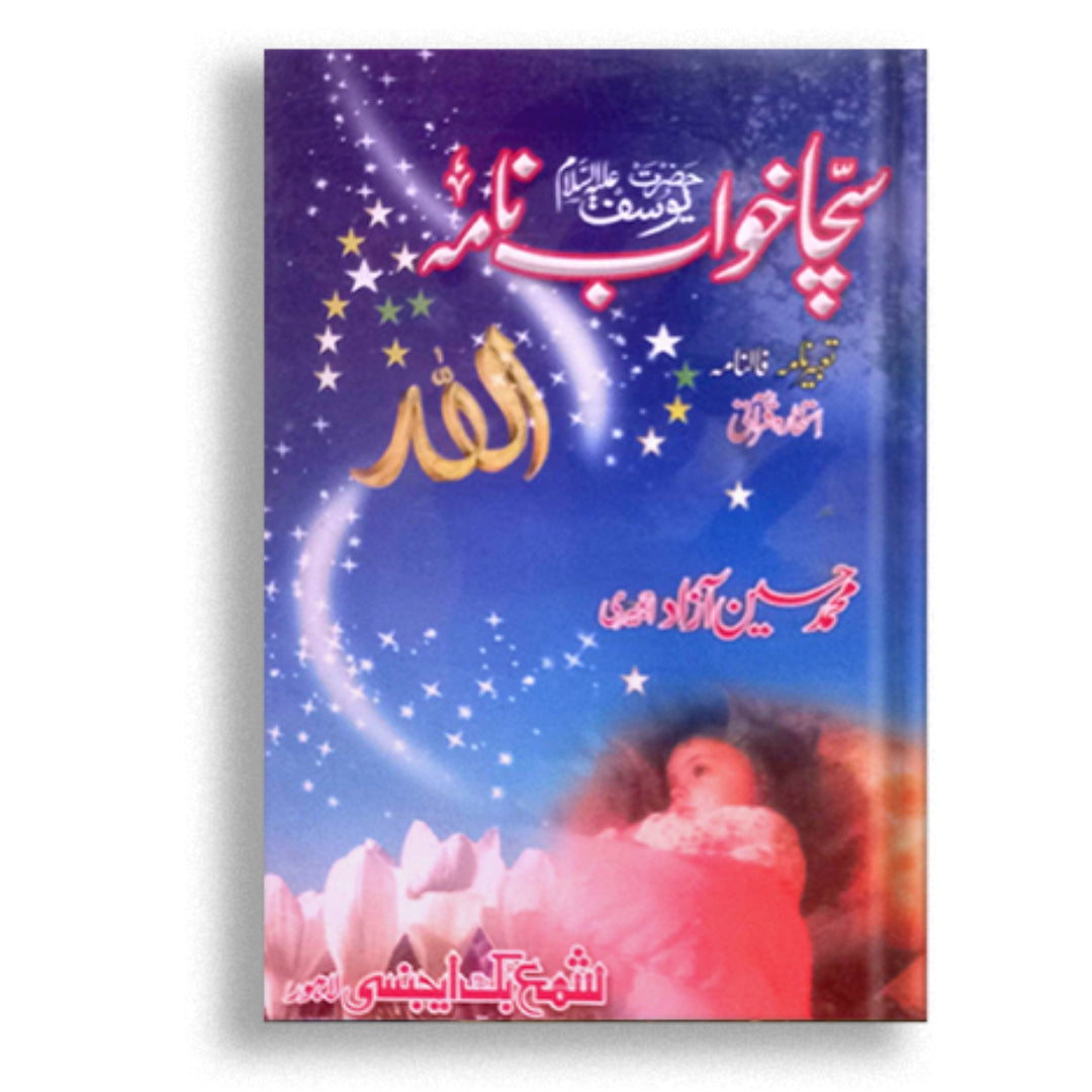 Sacha Khuwab Nama