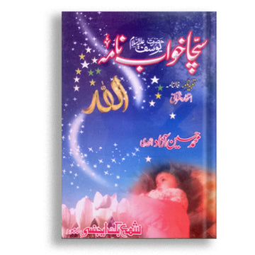 Sacha Khuwab Nama