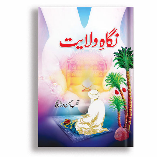 Nigah e Wilayat