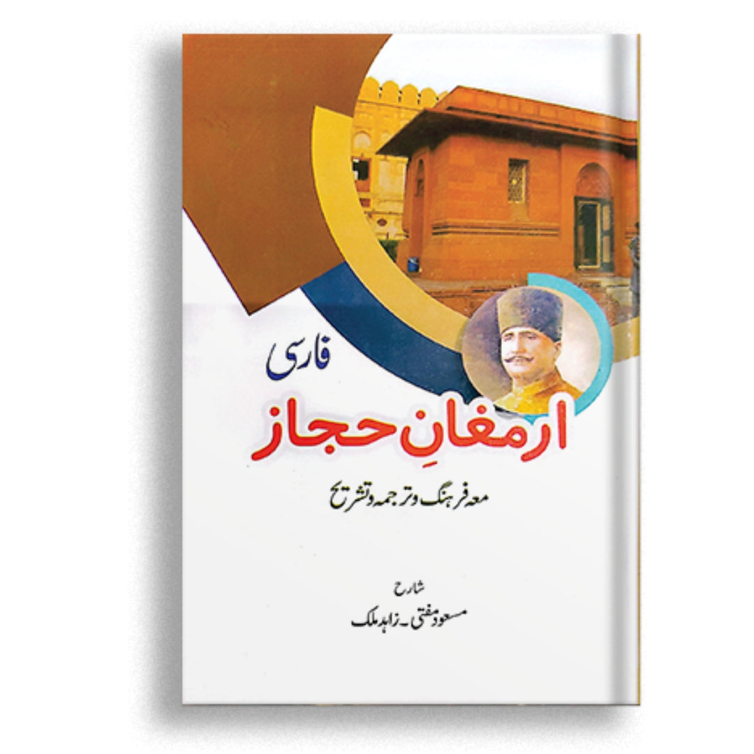 Sharah Armaghan e Ijaz