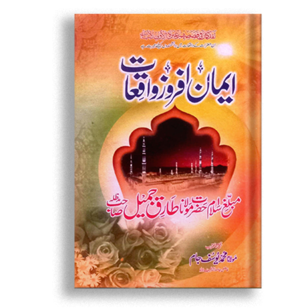 Eman Farooz o Waqiat