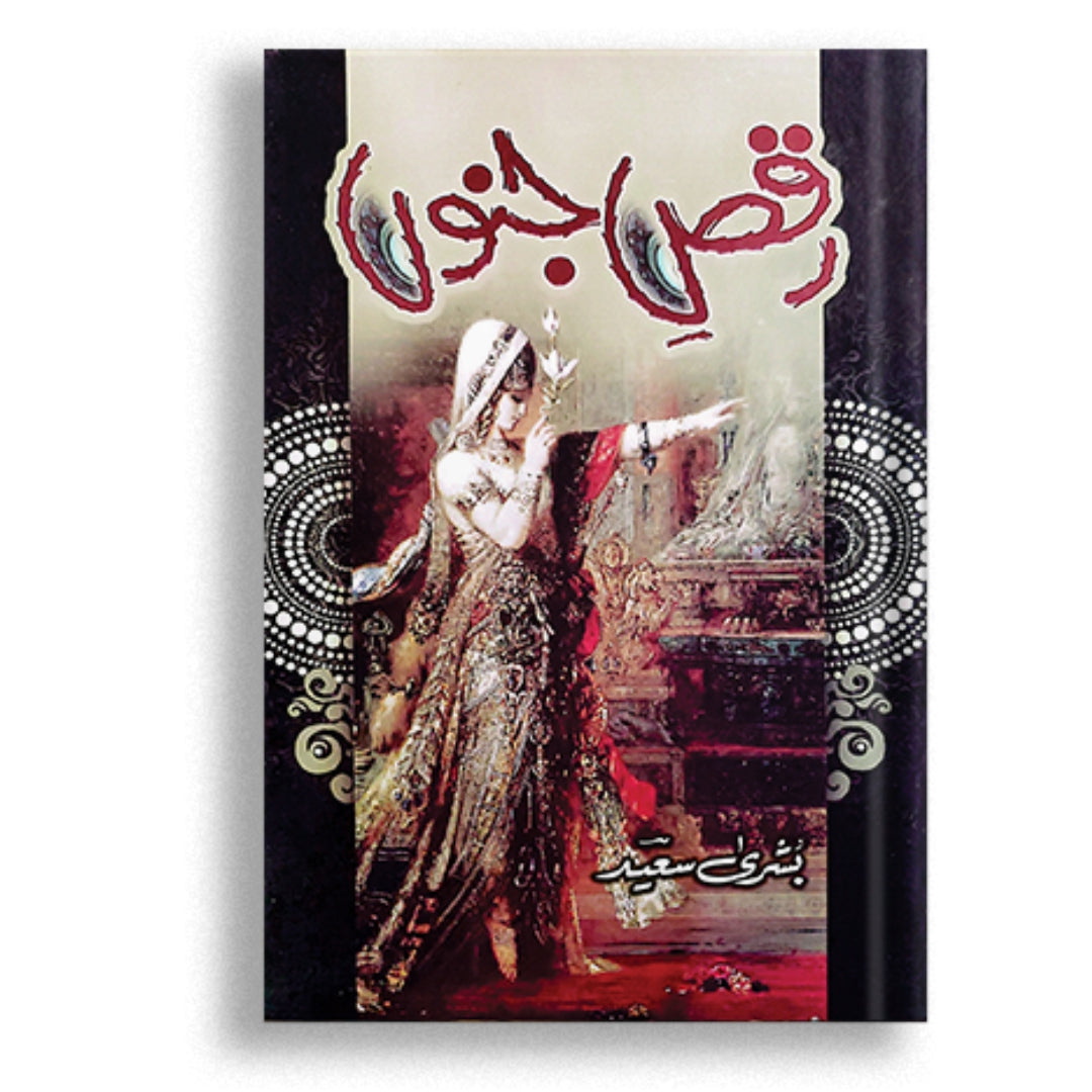 Raqs E Junoon