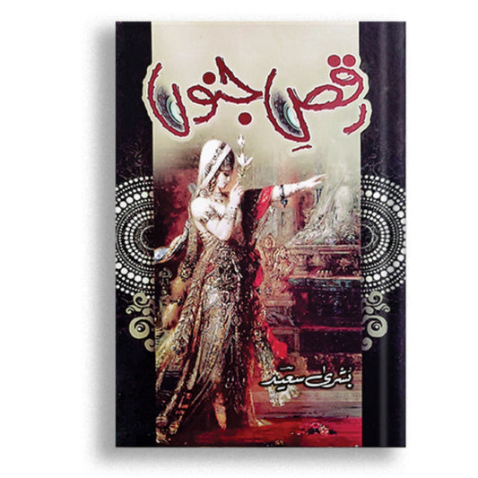 Raqs E Junoon