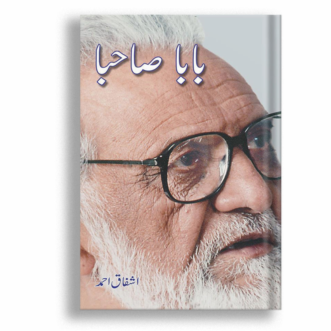 Baba Sahba  -  Ashfaq Ahmad - اشفاق احمد