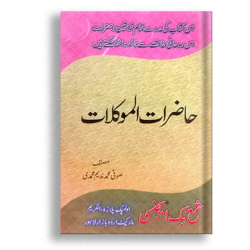 Hazrat ul Moqlat