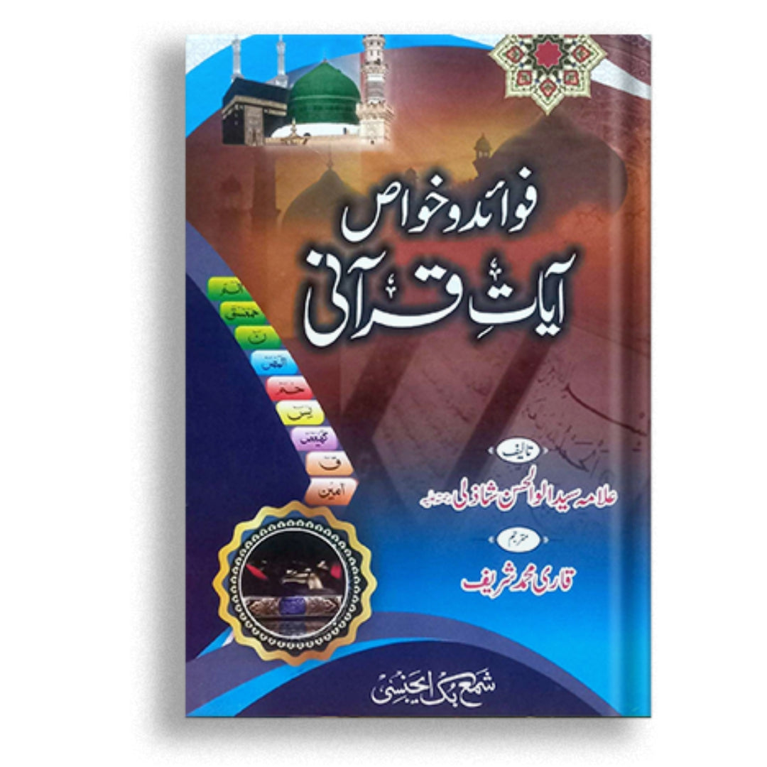 Fawaid o khas Ayat e  Qurani