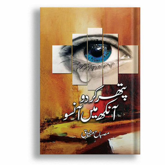 Pathar Kar Do Ankh Mein Anso