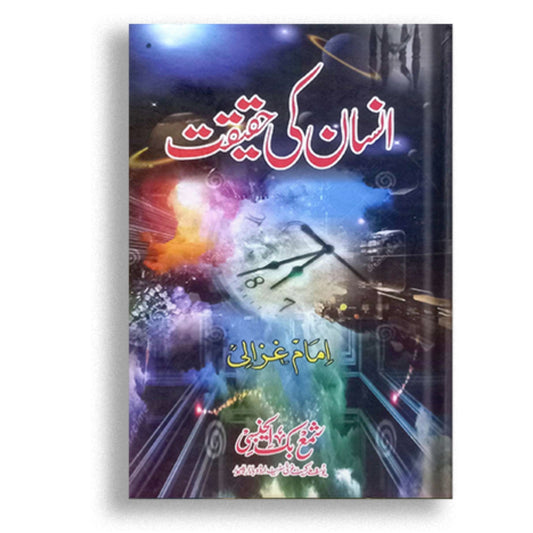 Inaniat ki Haqiqat