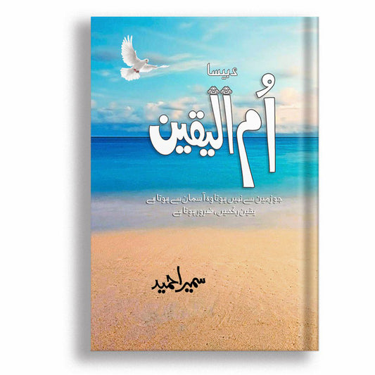 Um Ul Yaqeen
