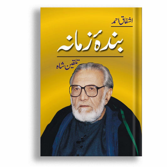 Bandaa Zamaana Talqeen Shah - بندہ زمانہ تلقین شاہ  -  Ashfaq Ahmad - اشفاق احمد