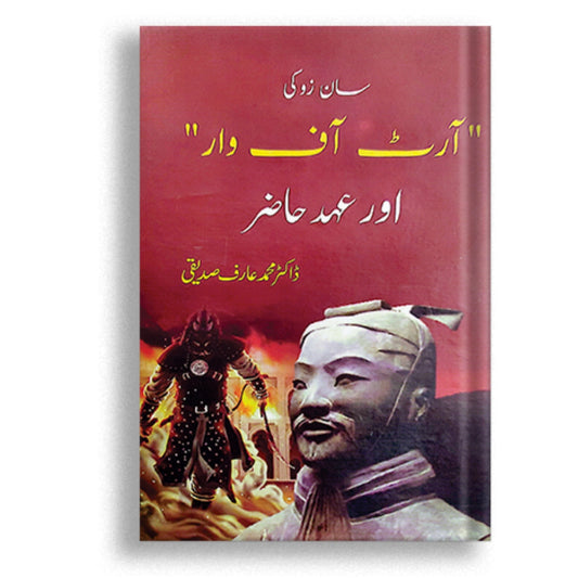 Art of War Aur Auhd-e-Hazir