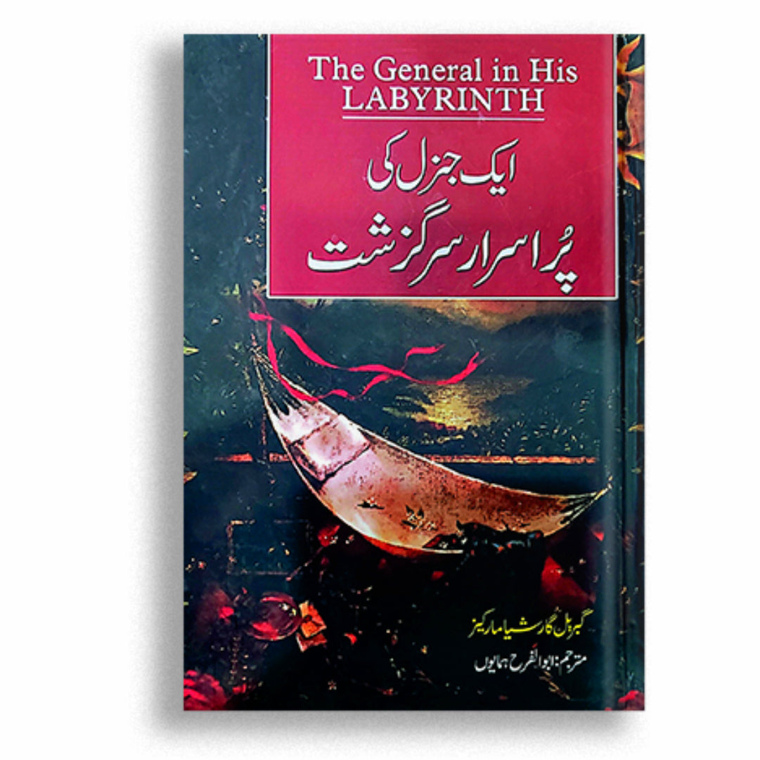 The General In His Labyrinth (Urdu)