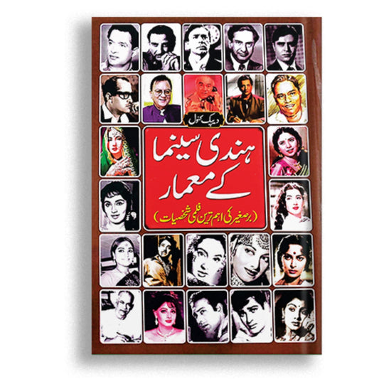 Hindi Cinema Kay Meamar