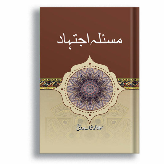 Masla Ijtahad